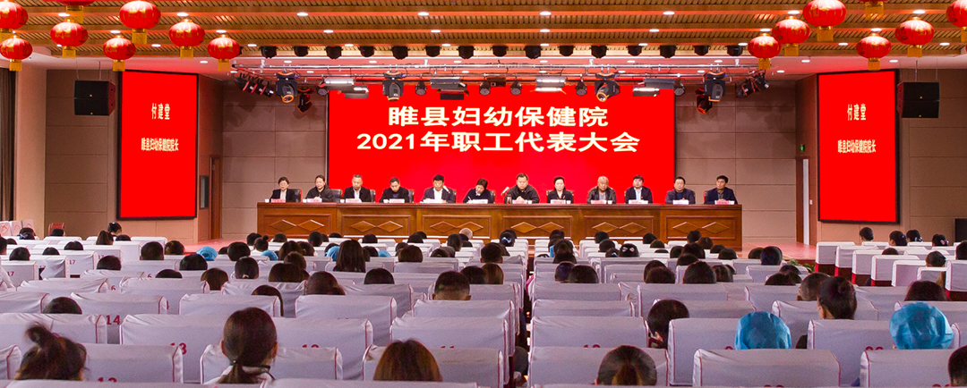 2021年職工代表大會順利召開